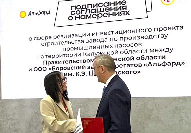 В Калужской области появится завод по выпуску промышленных насосов